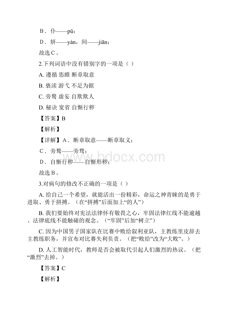 黑龙江省哈尔滨南岗区学年九年级上学期期末语文试题解析版.docx_第2页