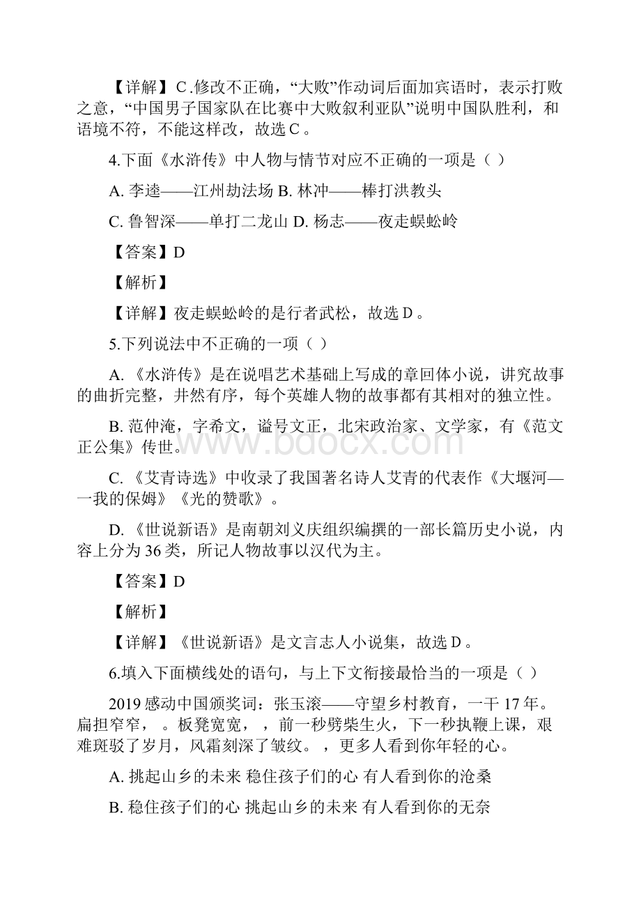 黑龙江省哈尔滨南岗区学年九年级上学期期末语文试题解析版.docx_第3页