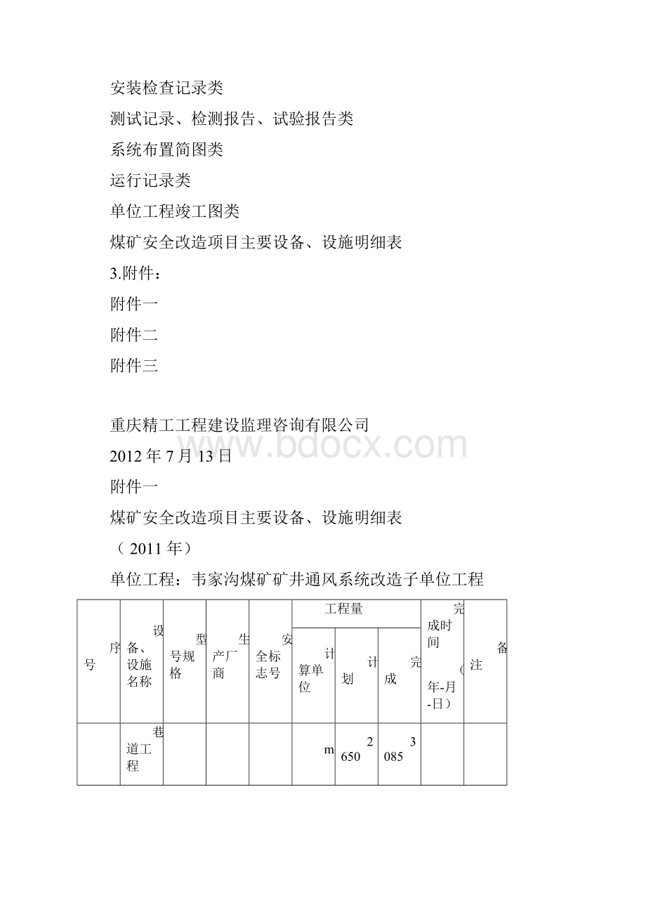 通风系统改造.docx_第3页