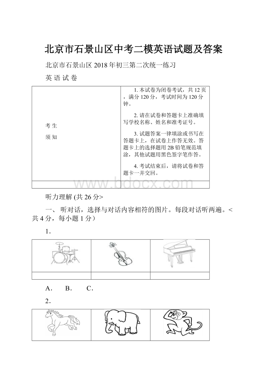 北京市石景山区中考二模英语试题及答案.docx