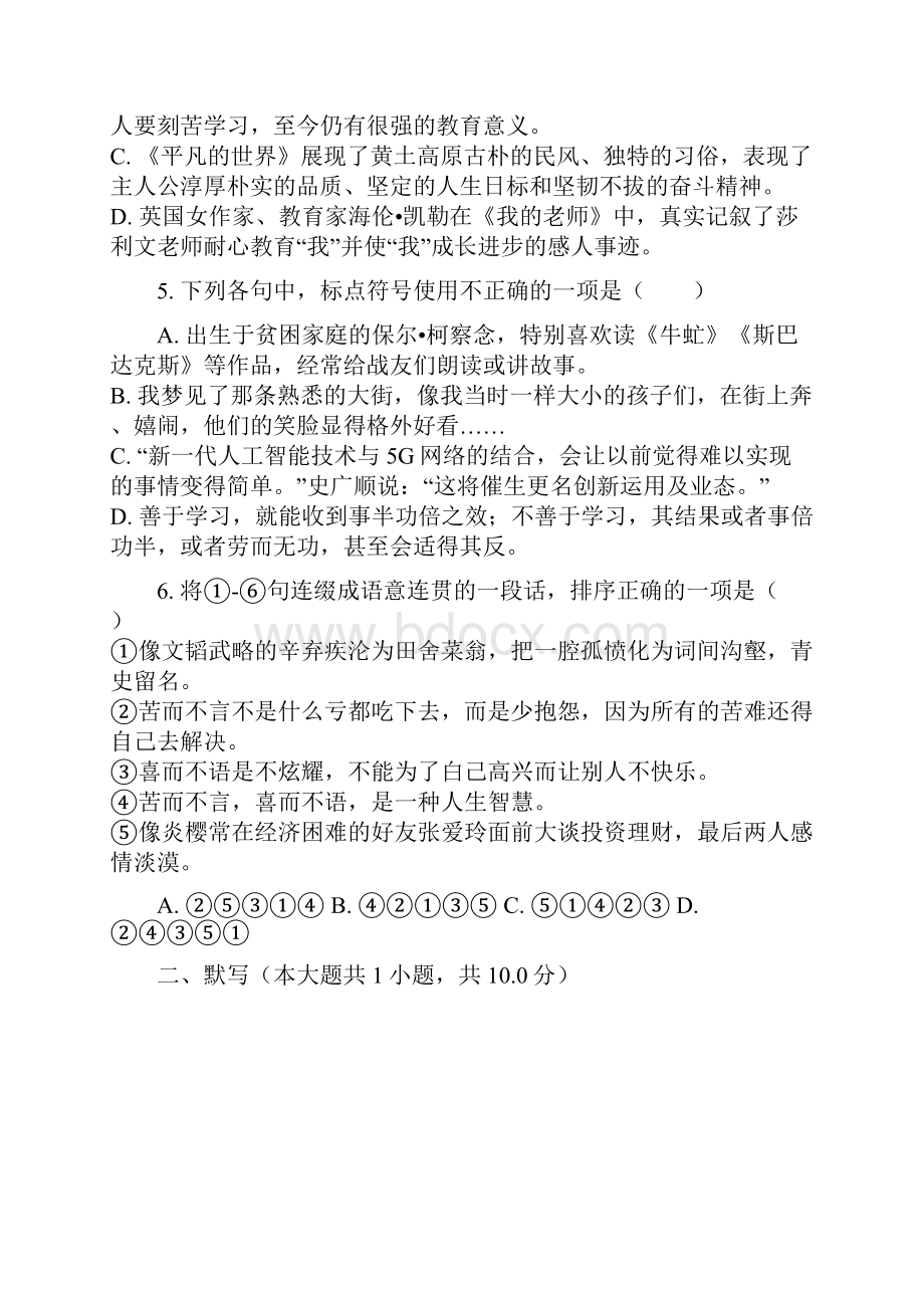 湖南省娄底市中考真题试题语文 解析版.docx_第2页