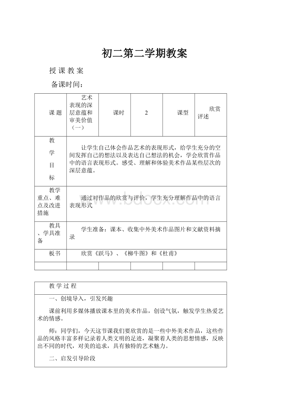 初二第二学期教案.docx_第1页