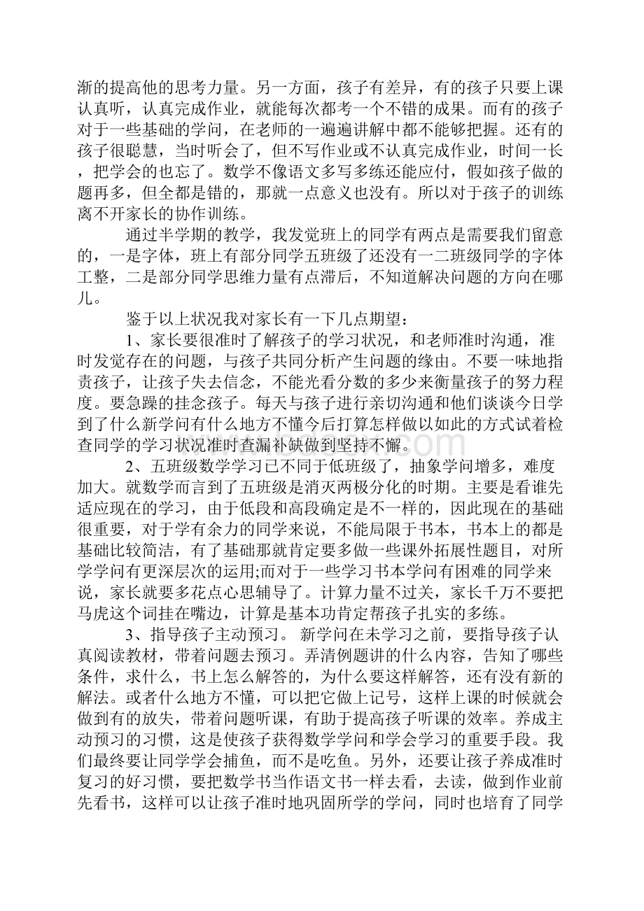 小学家长会数学老师发言稿4篇.docx_第3页