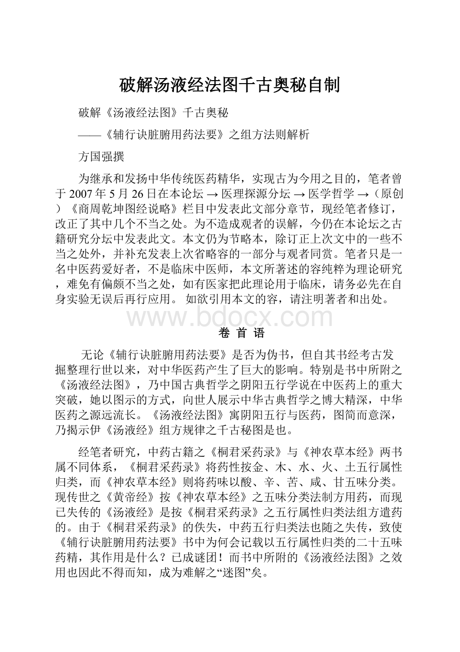 破解汤液经法图千古奥秘自制.docx