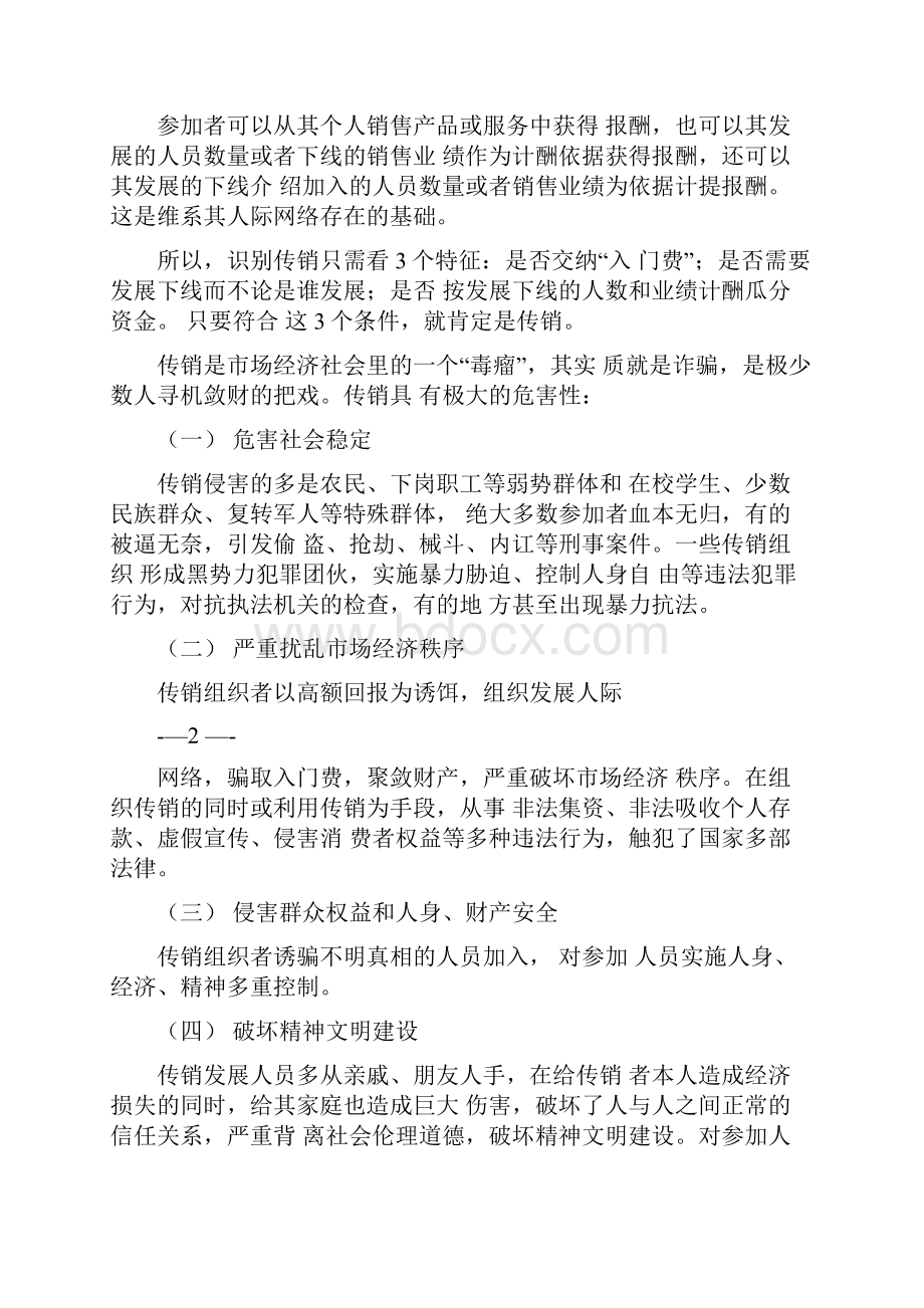 传销警示录.docx_第2页