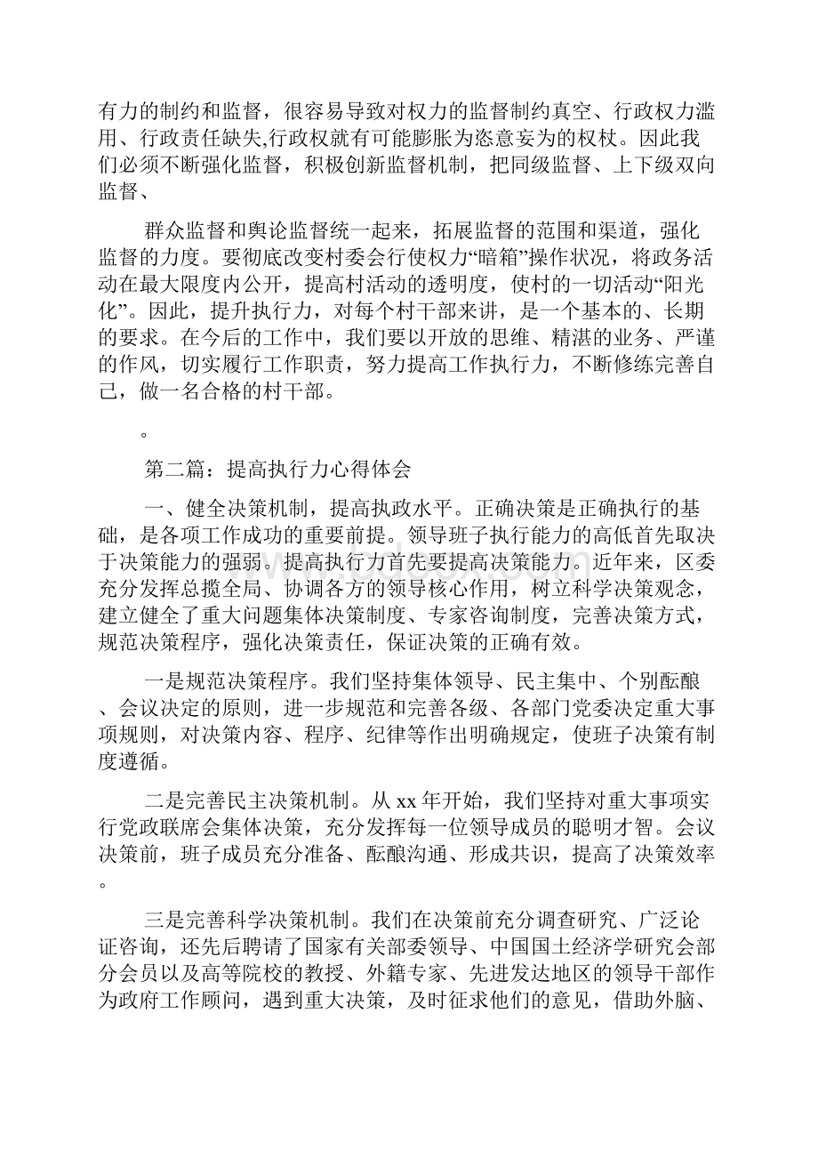 最新提高执行力心得体会精选多篇.docx_第3页