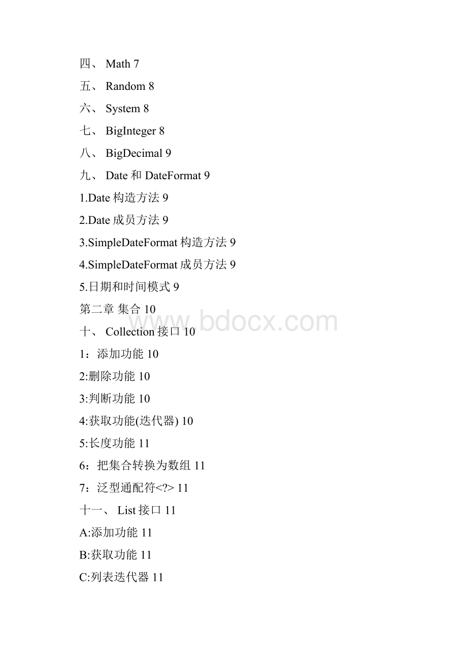 Java笔记新编基础篇.docx_第2页