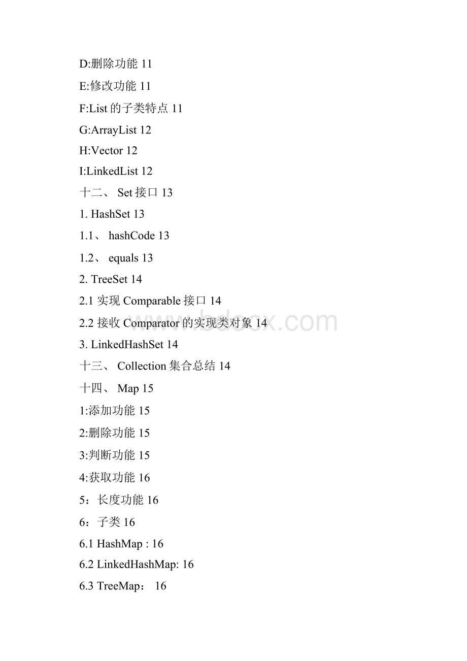 Java笔记新编基础篇.docx_第3页