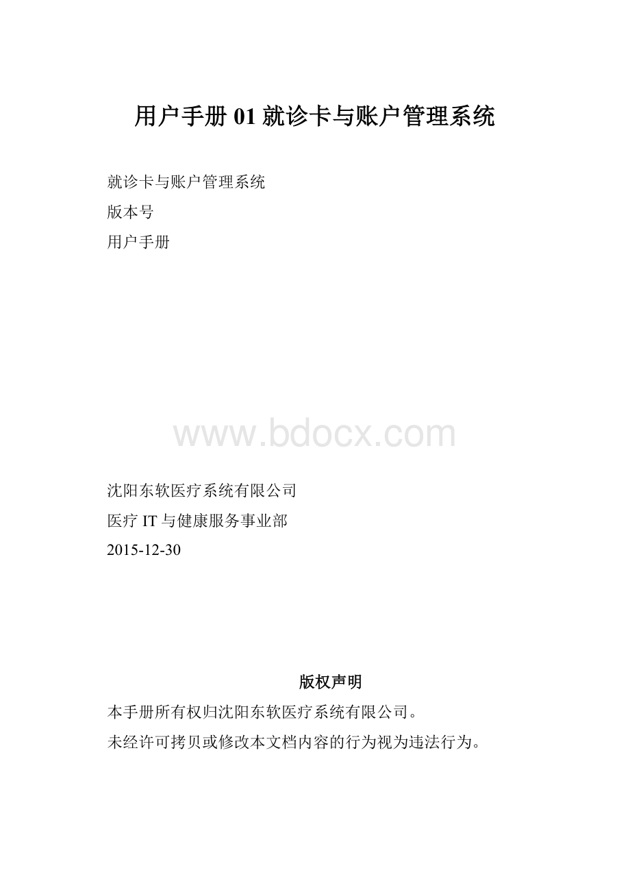 用户手册01就诊卡与账户管理系统.docx