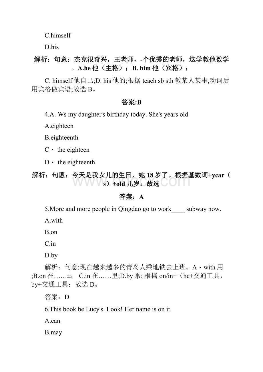 历年山东省青岛市英语中考真题及答案.docx_第2页