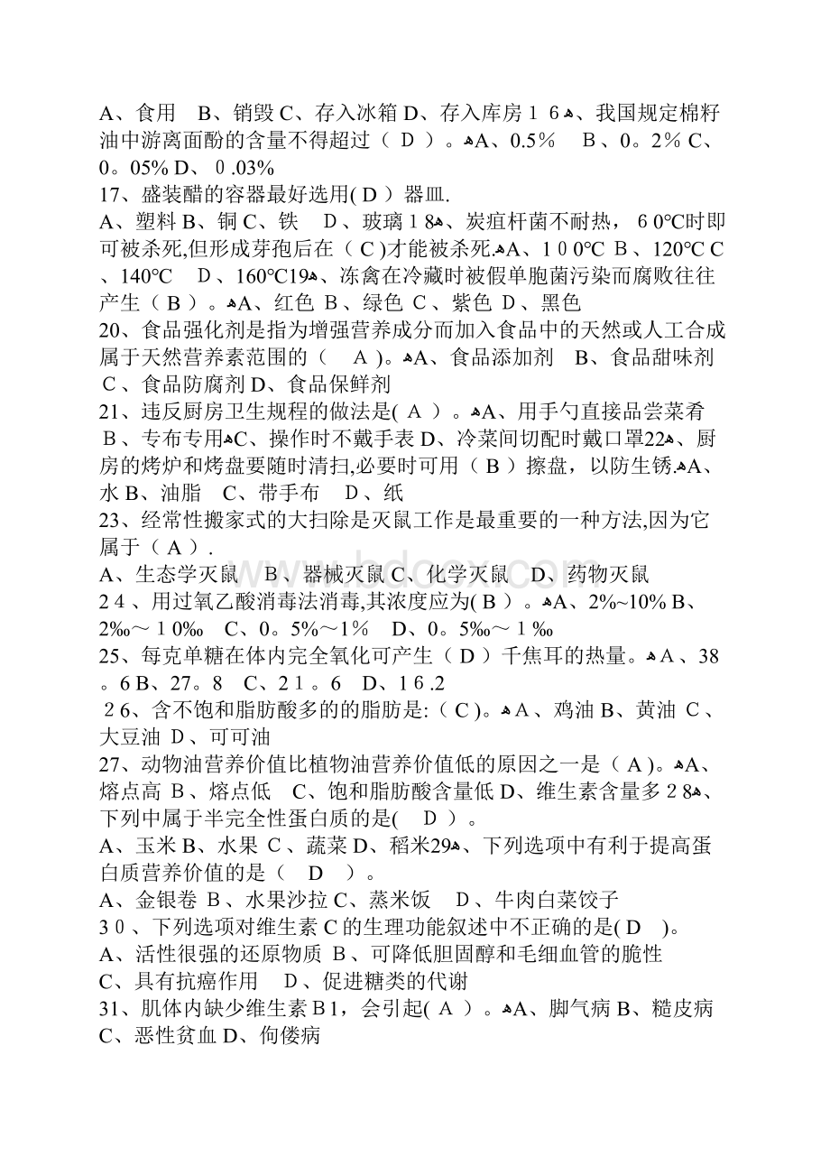 中级西点师考试中级西点师考试试题及答案.docx_第2页