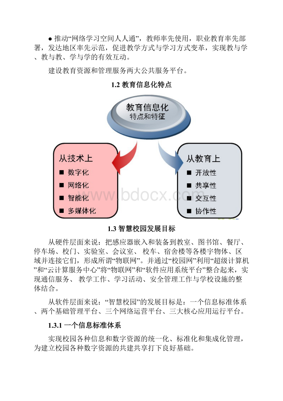 大学新校区智慧校园总体规划方案.docx_第2页