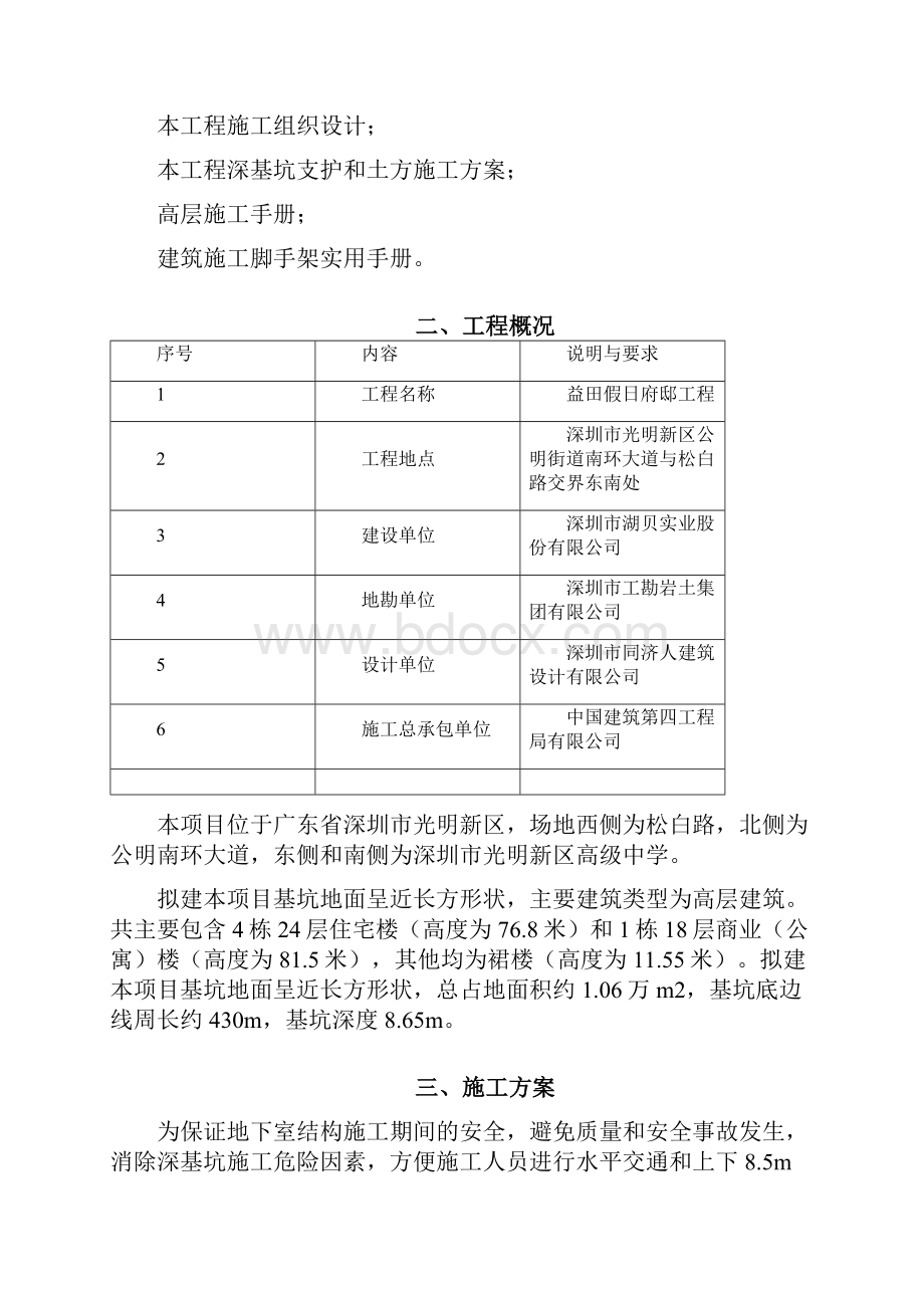 最新基坑上下人通道搭设及方案.docx_第2页