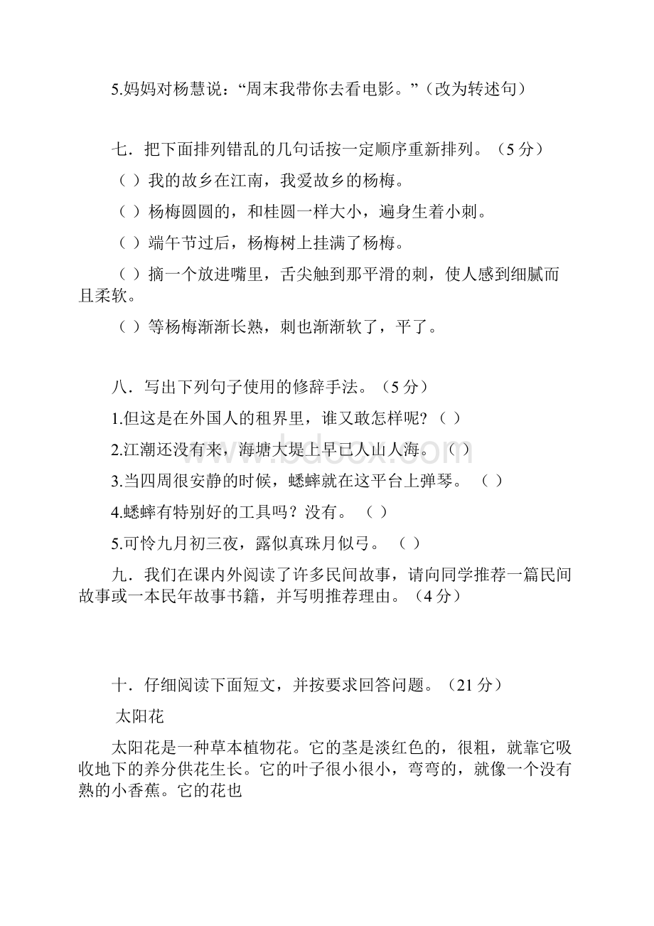 乌鲁木齐市新部编版语文四年级上册期末测试题4附答案+全册单元测试题10套.docx_第3页