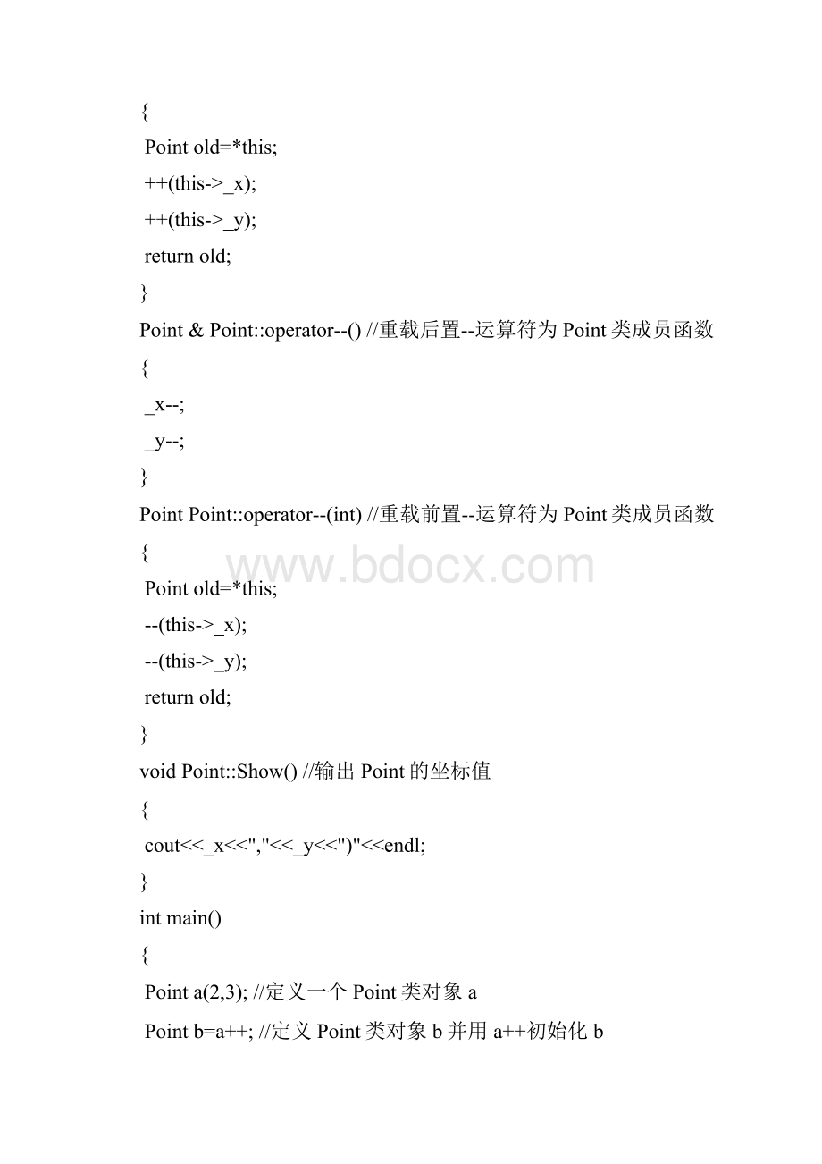 C++上机实验报告实验六.docx_第3页