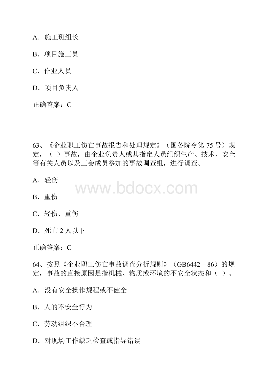 专职安全员模拟考试试题03.docx_第2页