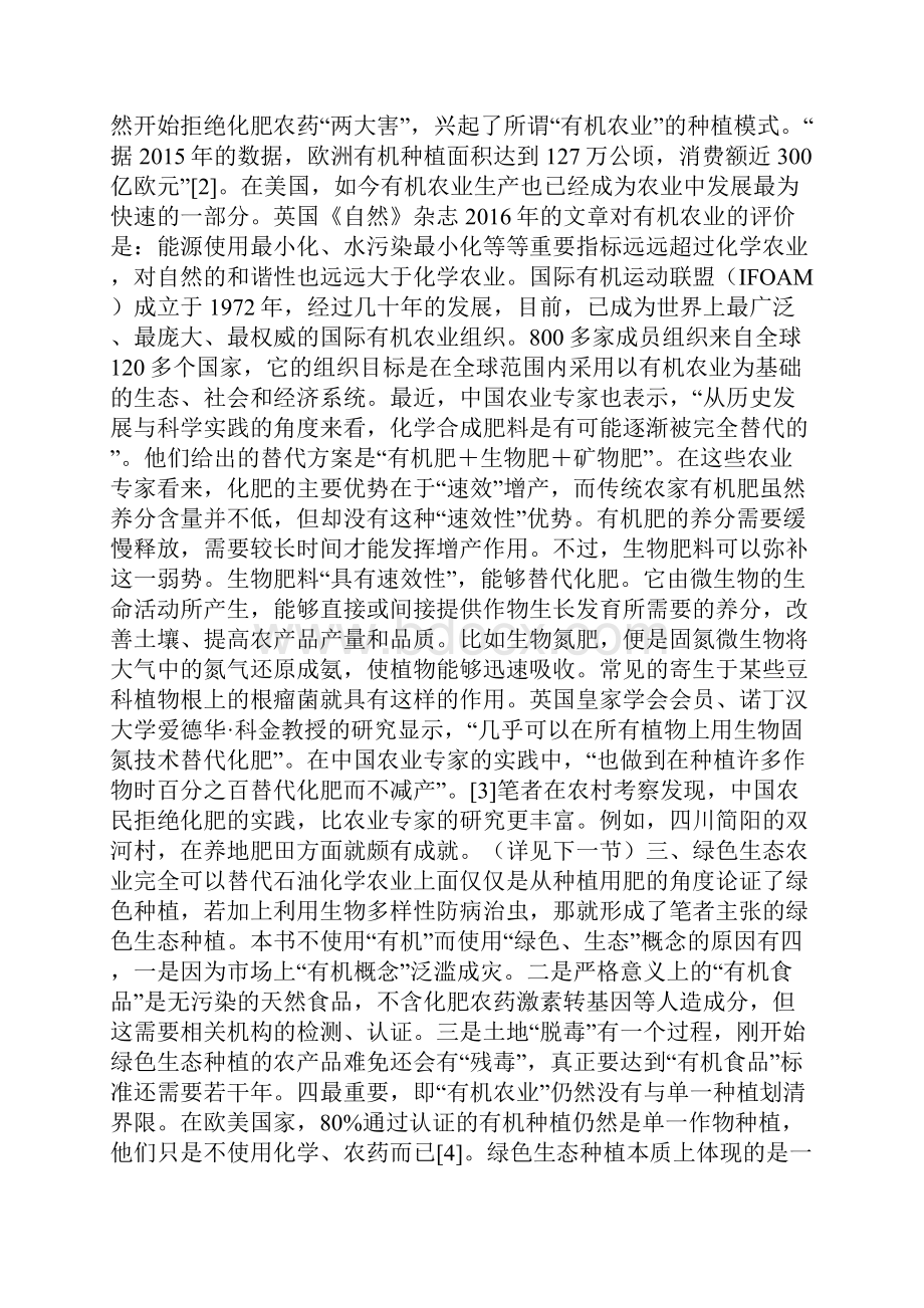 中国农业的两种生产方式和两个发展方向.docx_第3页