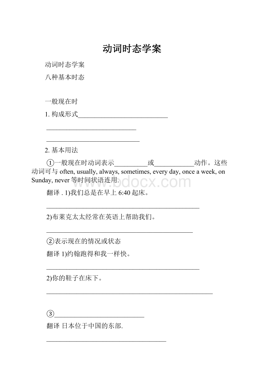 动词时态学案.docx