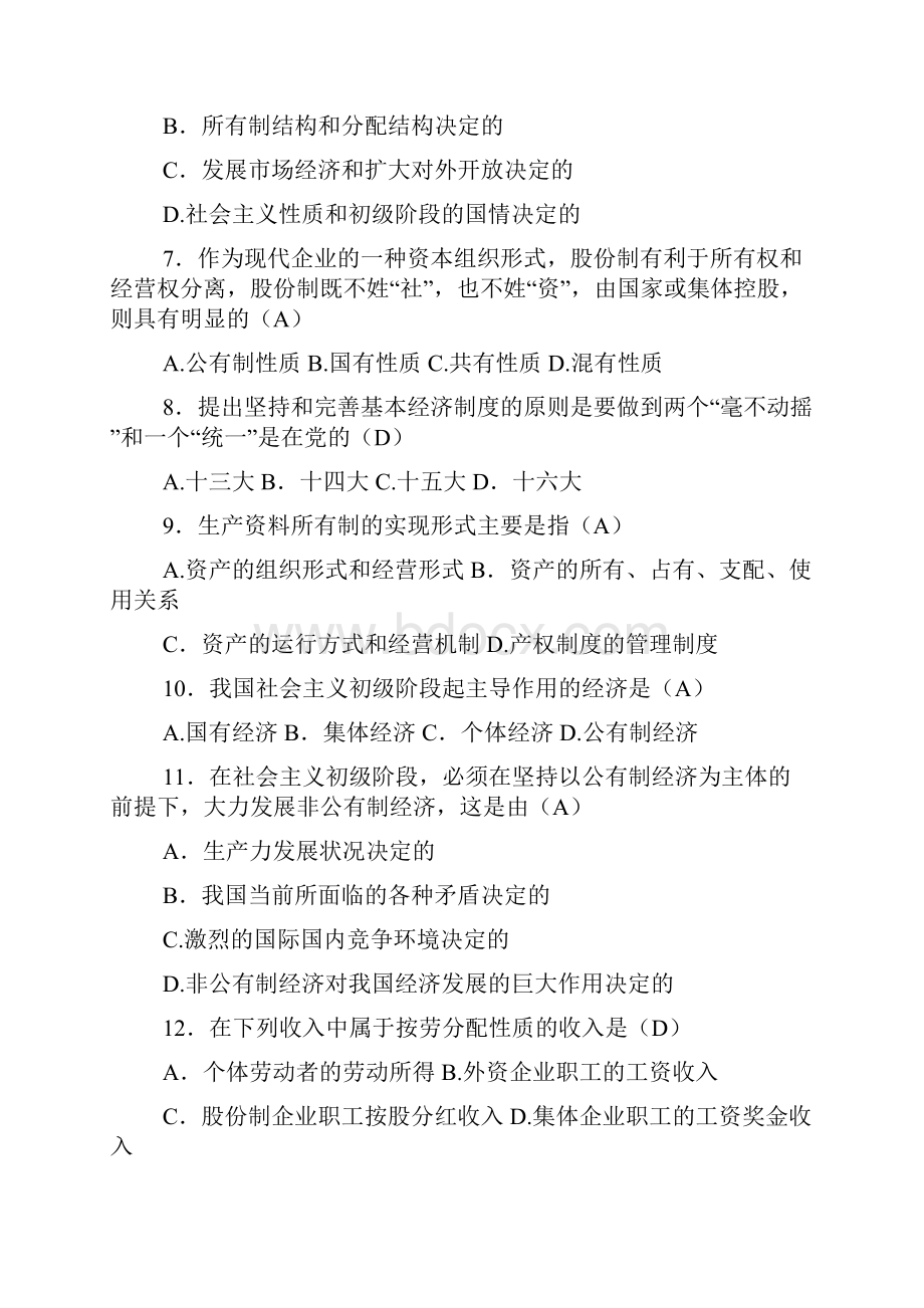 河北工业大学毛概选择题库.docx_第2页