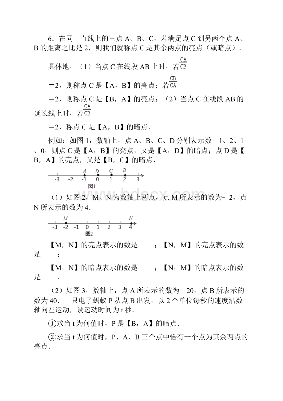 中考数学专题复习数轴类运动类问题.docx_第3页