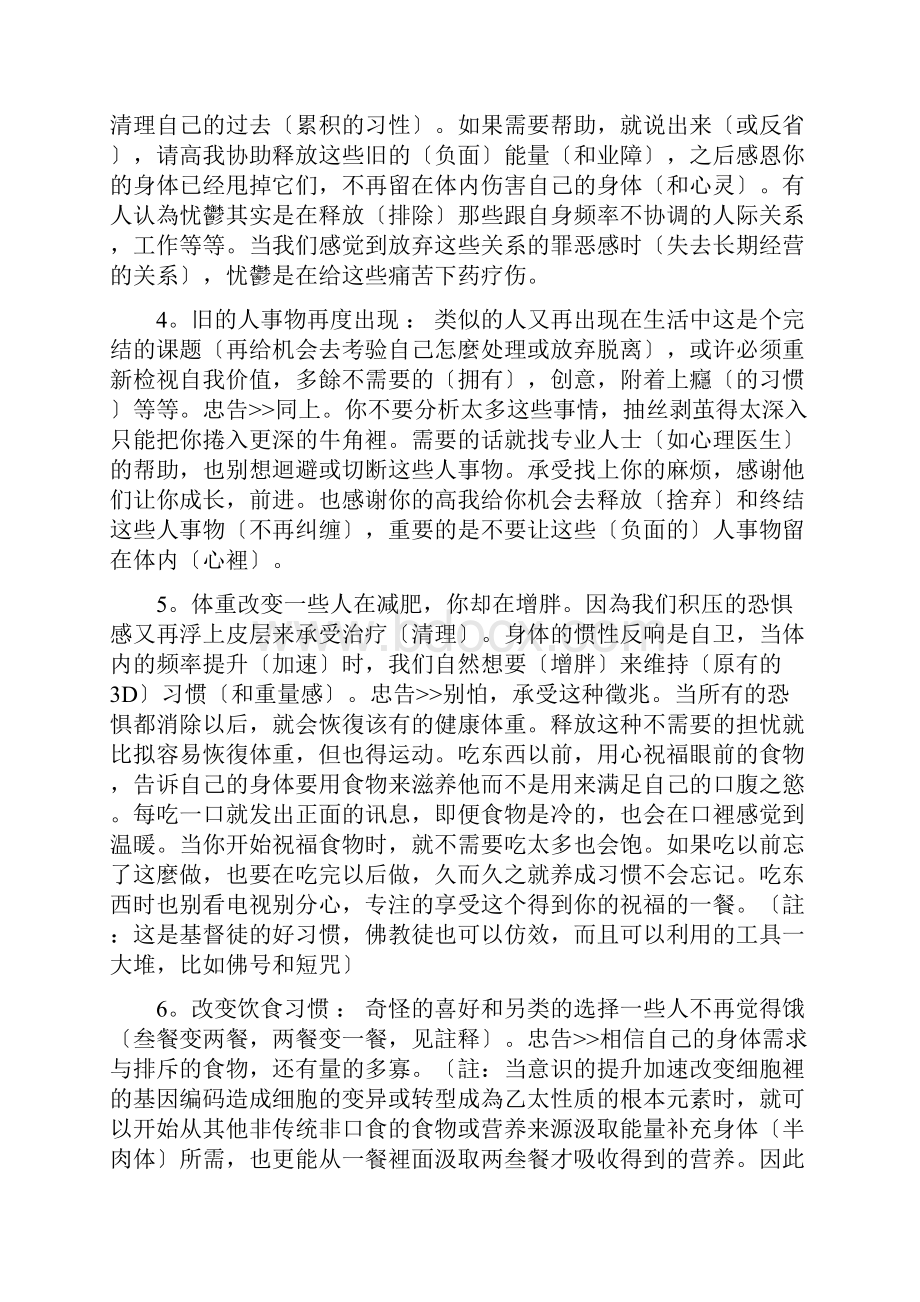 51个灵性觉醒地征兆.docx_第2页