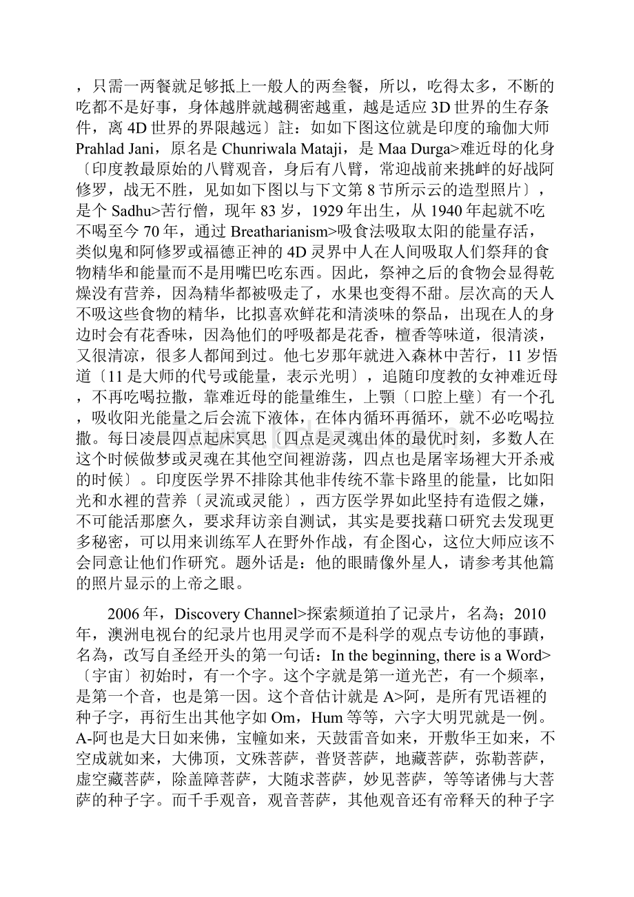 51个灵性觉醒地征兆.docx_第3页