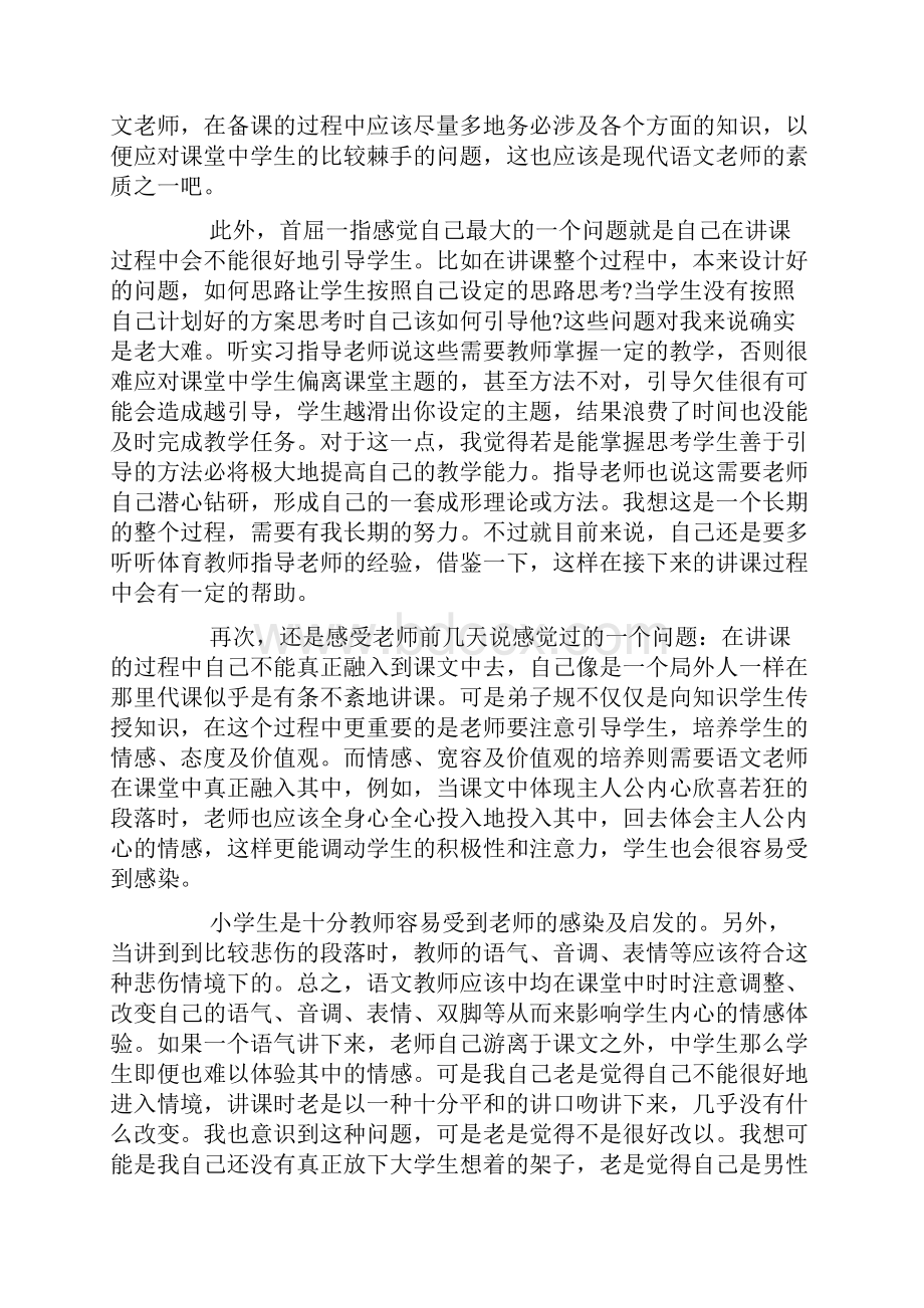 语文师范生实习自我鉴定.docx_第2页