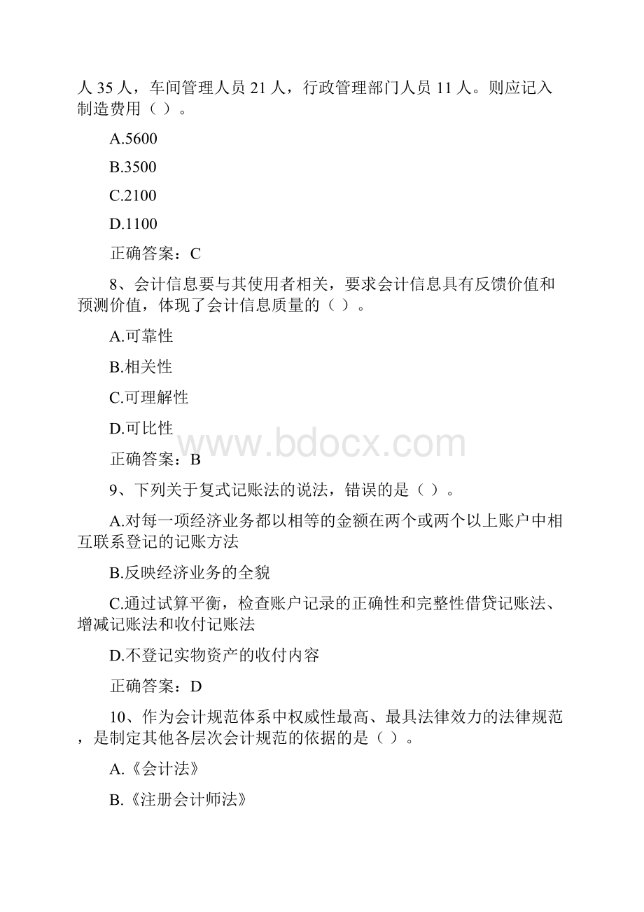 山东继续教育考试题.docx_第3页