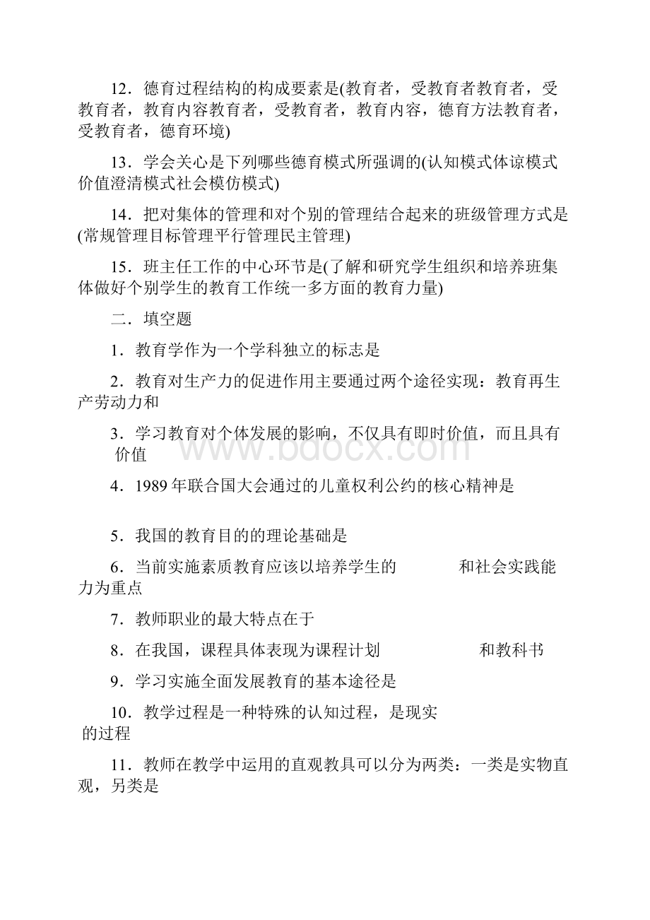 教师晋级考试试题.docx_第2页