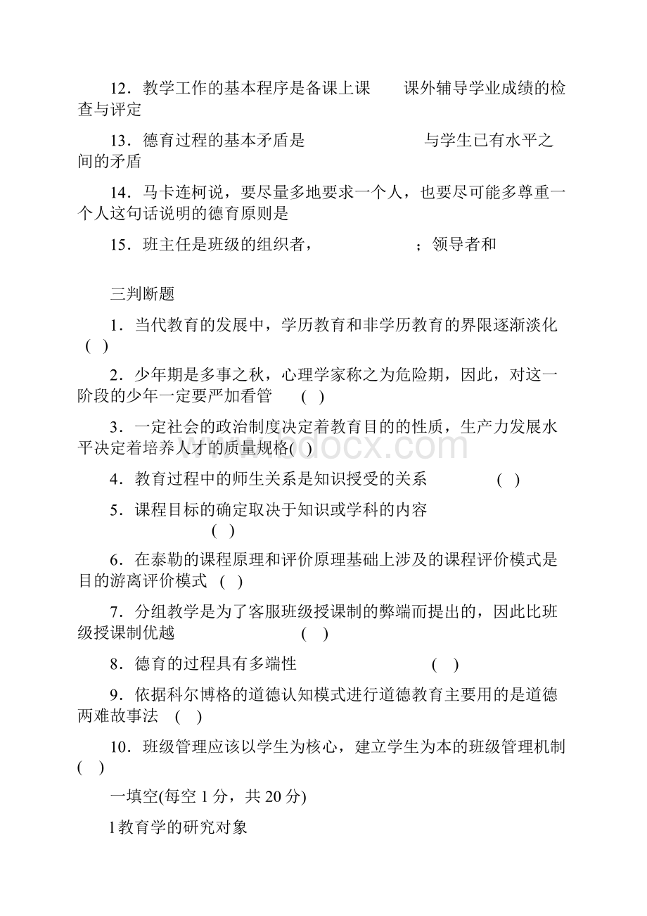 教师晋级考试试题.docx_第3页