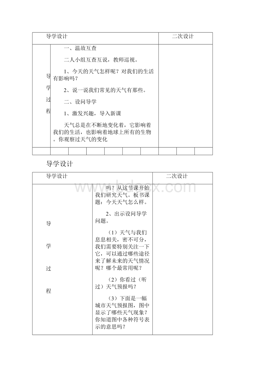 教科版小学四年级科学上册导学案.docx_第2页