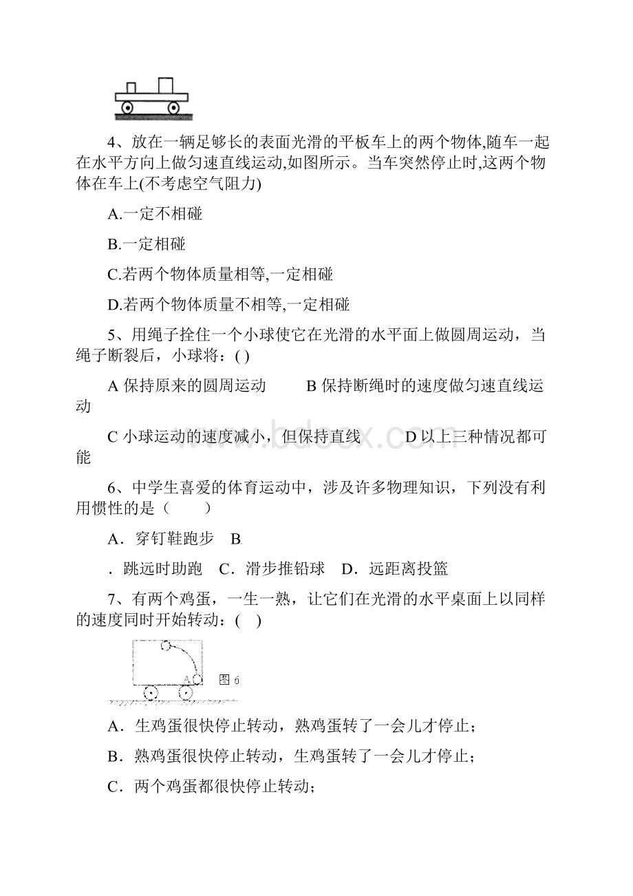 最新人教版八下物理第八章运动和力典型易错题资料.docx_第2页