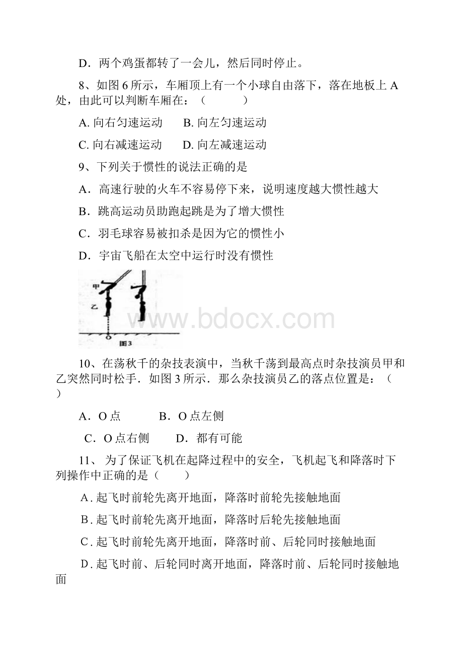 最新人教版八下物理第八章运动和力典型易错题资料.docx_第3页