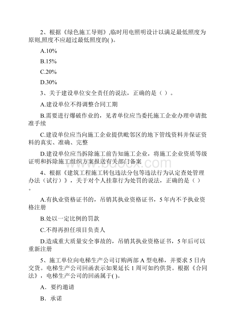 版国家一级建造师《建设工程法规及相关知识》检测题II卷 含答案.docx_第2页