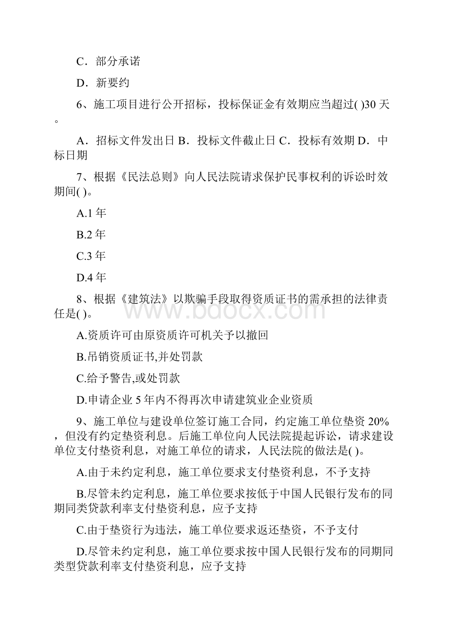 版国家一级建造师《建设工程法规及相关知识》检测题II卷 含答案.docx_第3页