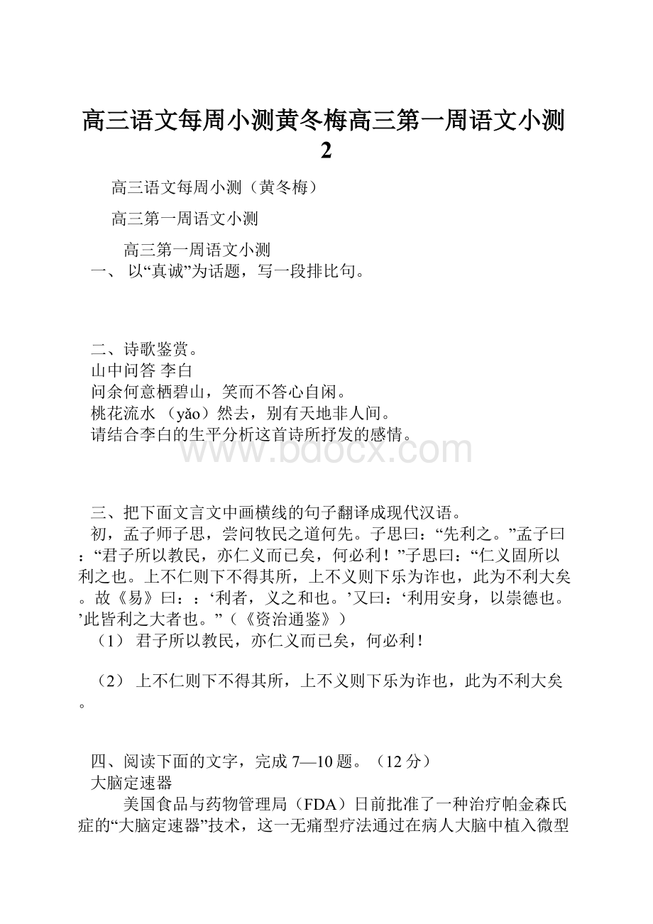 高三语文每周小测黄冬梅高三第一周语文小测2.docx_第1页