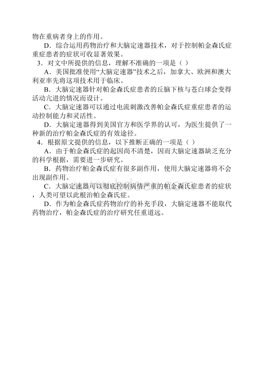 高三语文每周小测黄冬梅高三第一周语文小测2.docx_第3页