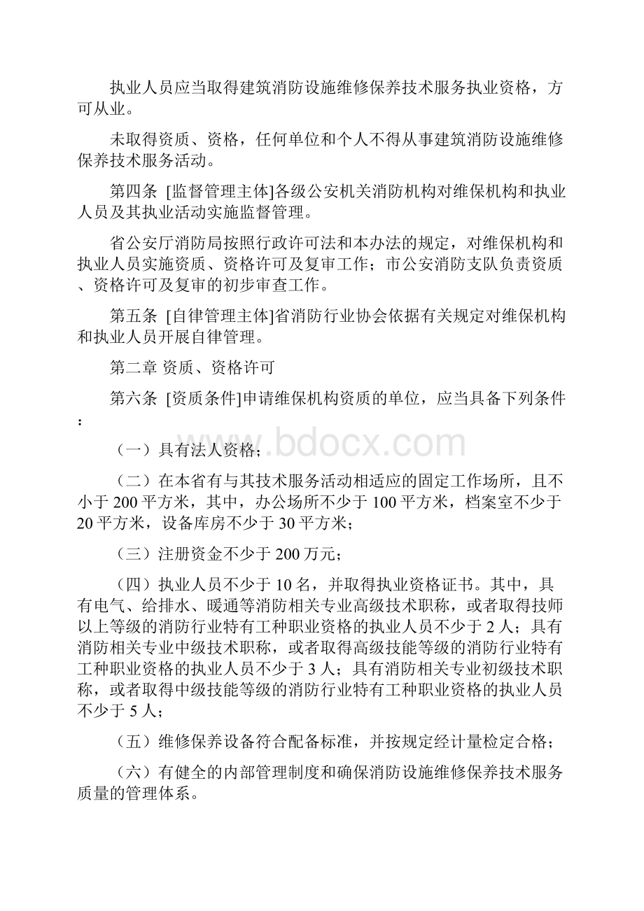 消防维保资质要求及材料.docx_第2页