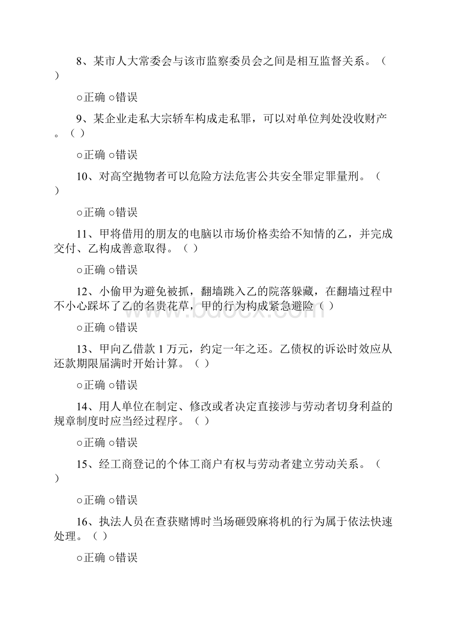 四川省属事业单位综合知识考题.docx_第2页