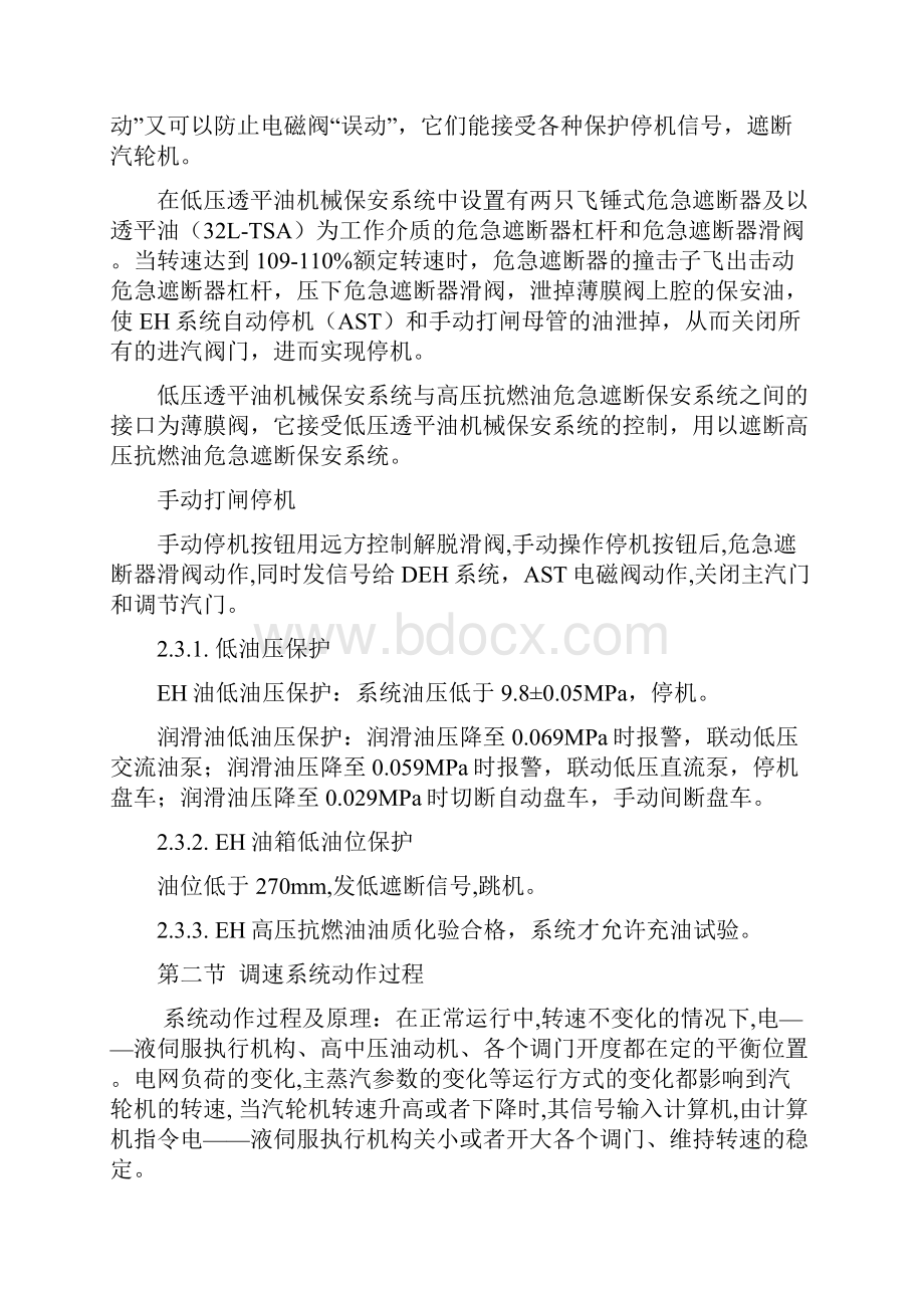 检修规程调速部分更改后红色为新添加内容.docx_第2页