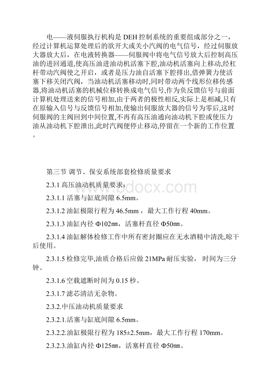 检修规程调速部分更改后红色为新添加内容.docx_第3页