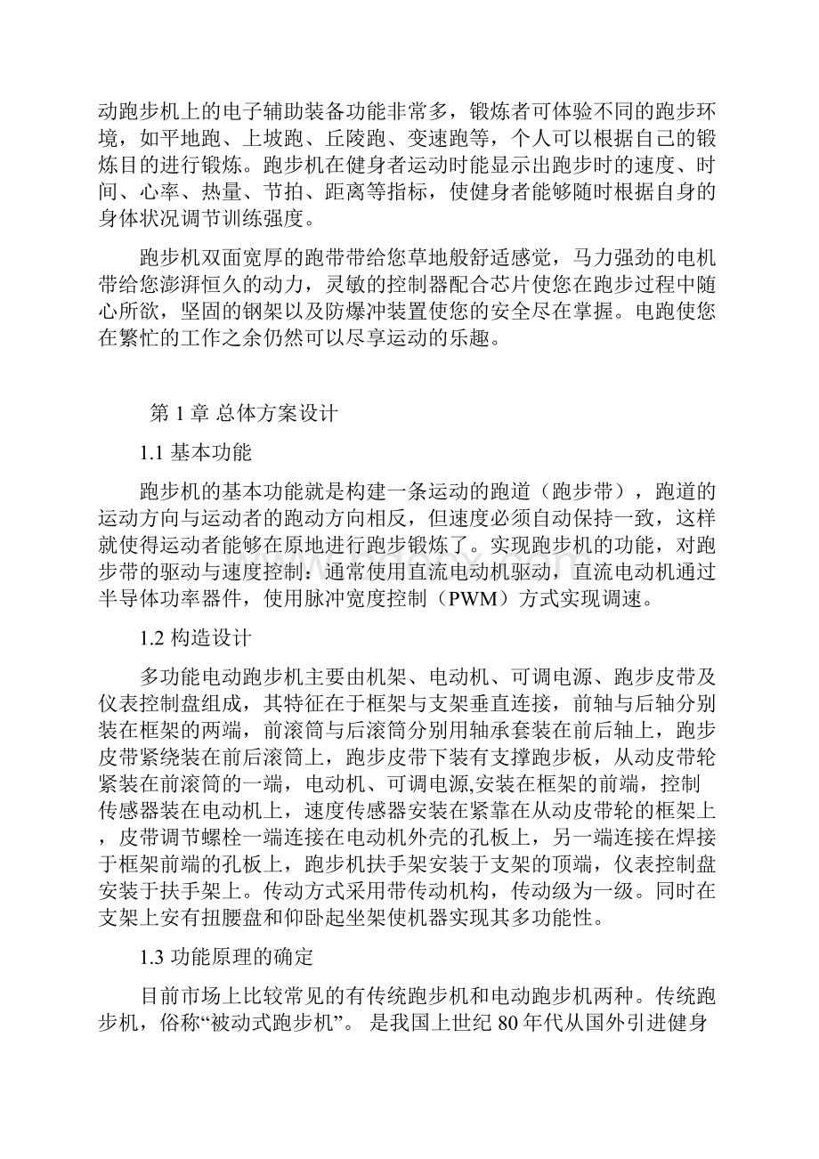 多功能自动跑步机设计说明.docx_第2页