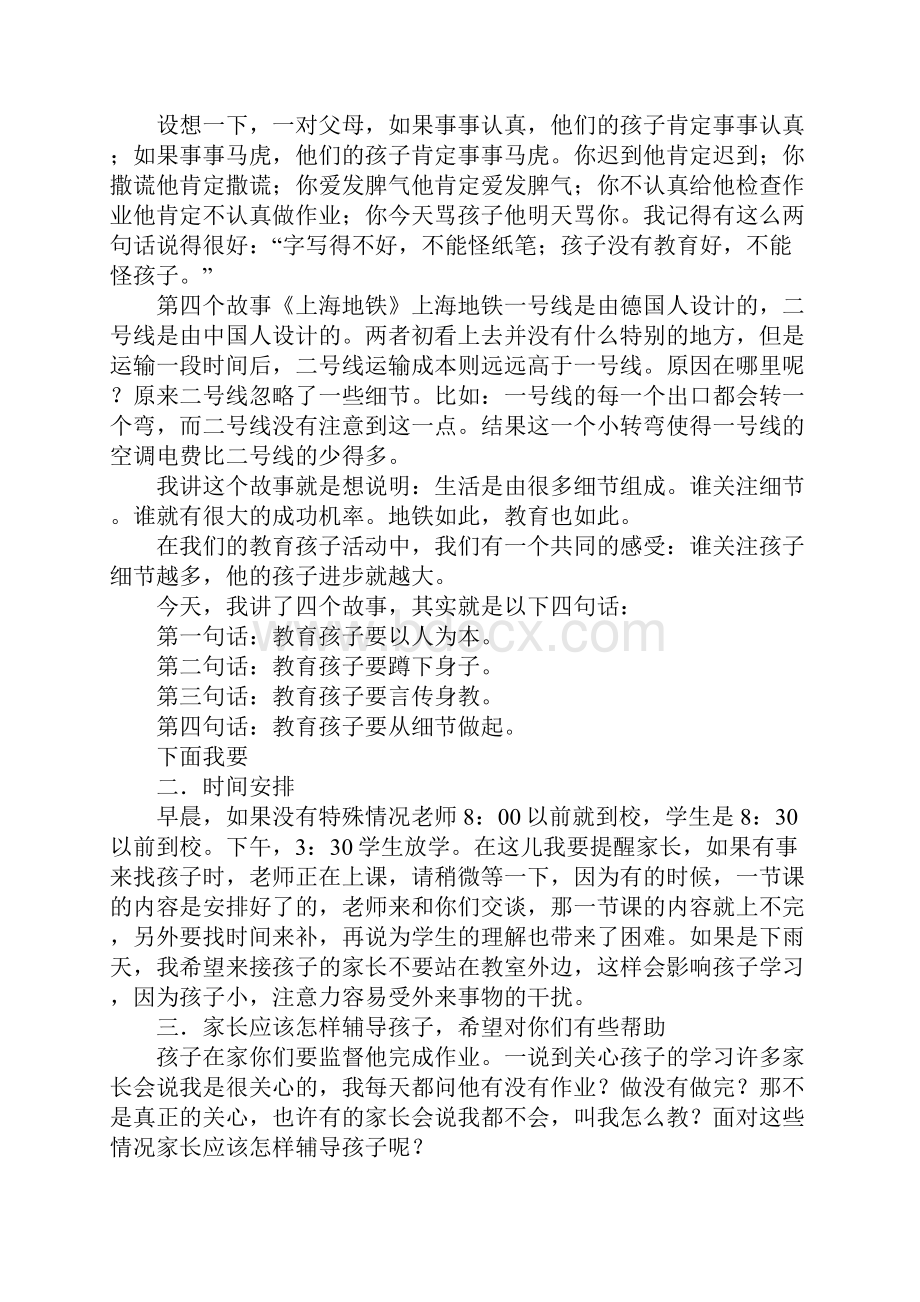 家长会上老师的发言稿.docx_第3页