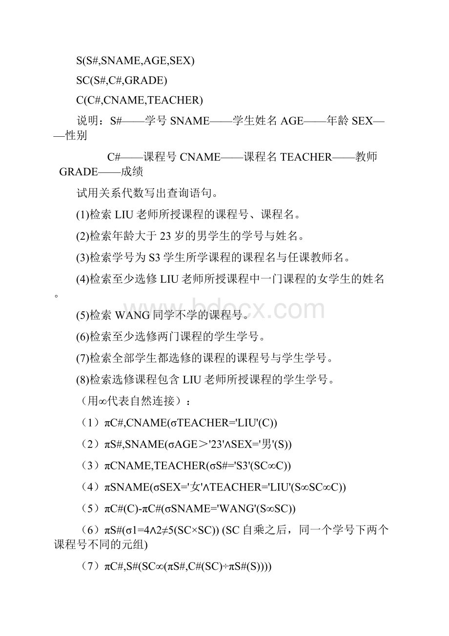 附答案数据库期中考试复习题目汇总.docx_第2页