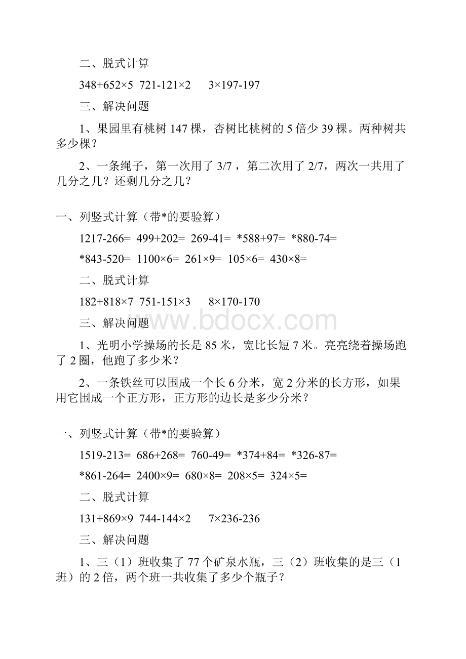 三年级数学上册新编寒假作业强烈推荐 86.docx_第2页