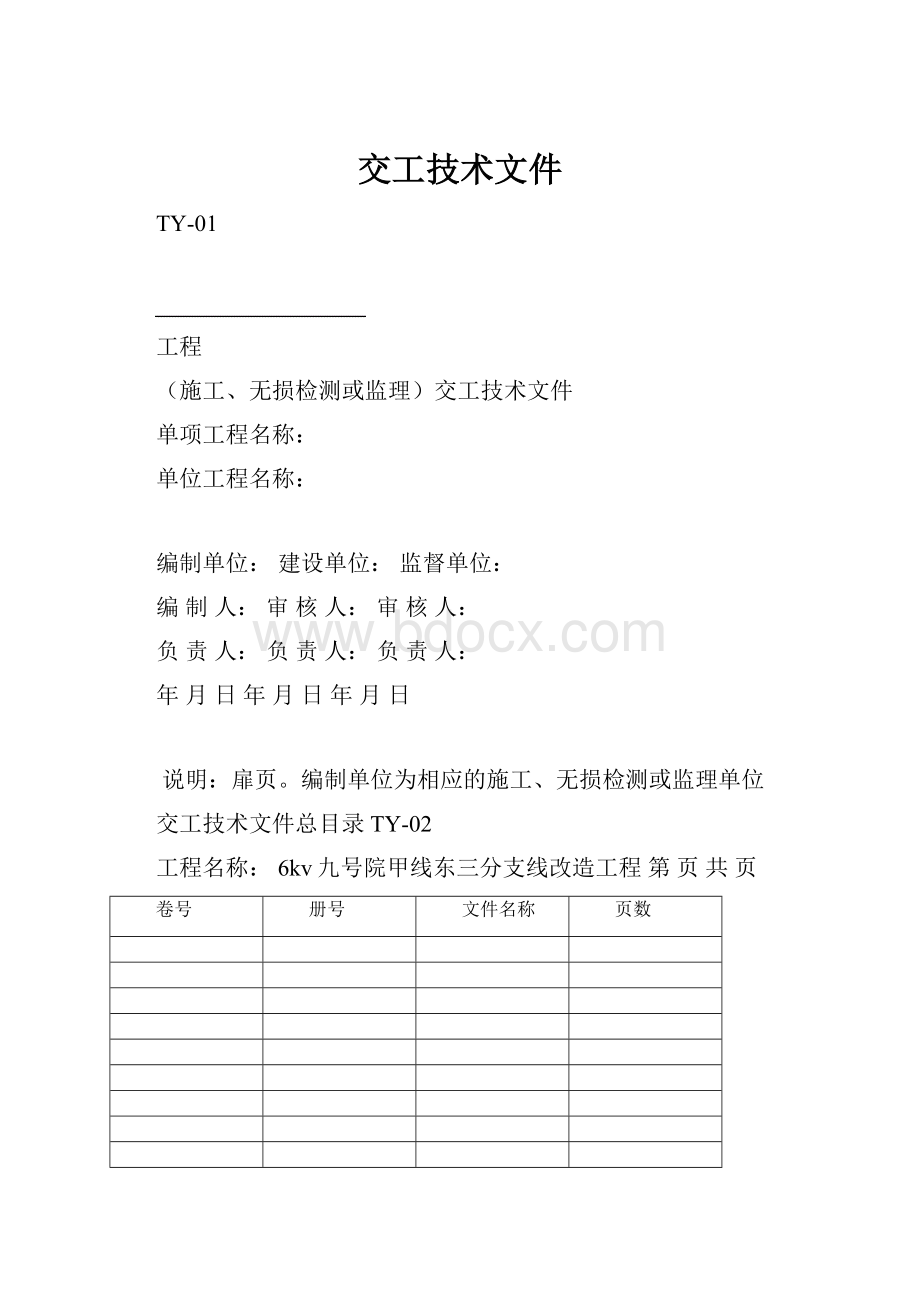 交工技术文件.docx