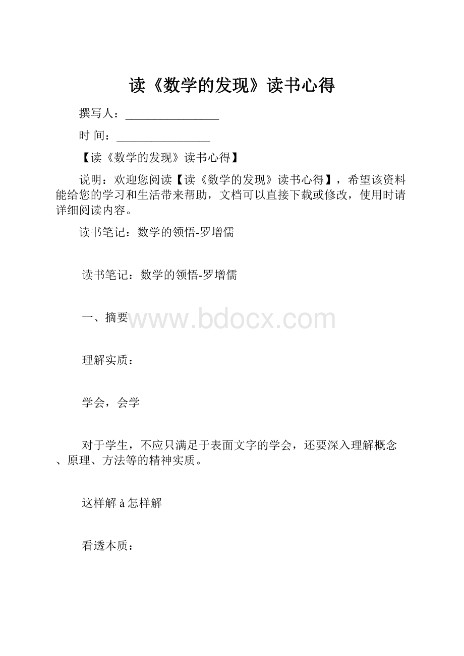 读《数学的发现》读书心得.docx_第1页