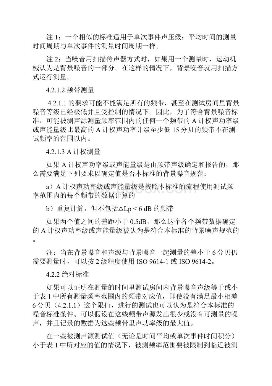 声压法测定噪声源声功率级和声音能量级反射面上方近似自由场的工程法.docx_第3页