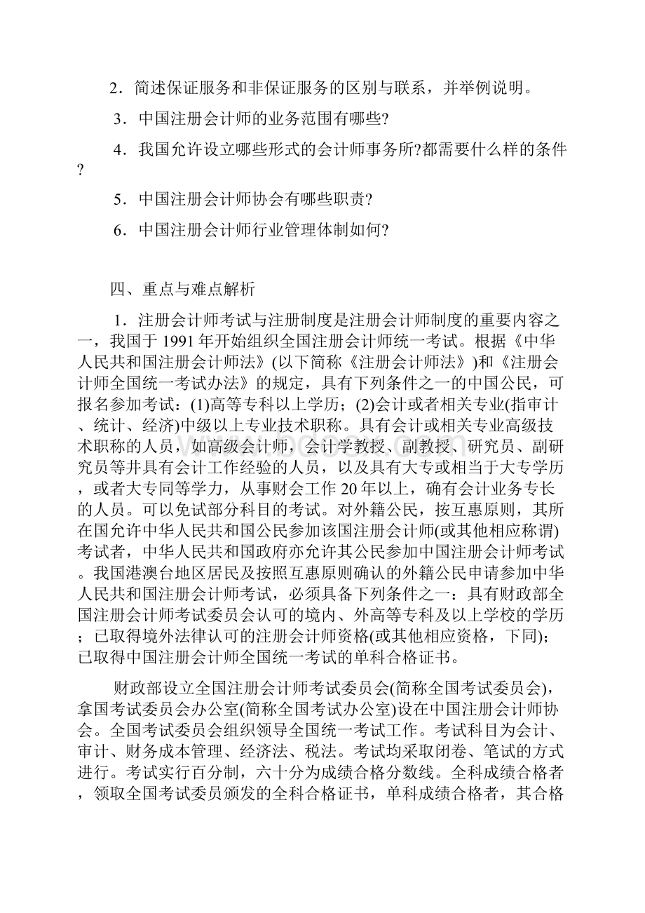 第二章注册会计师管理.docx_第2页