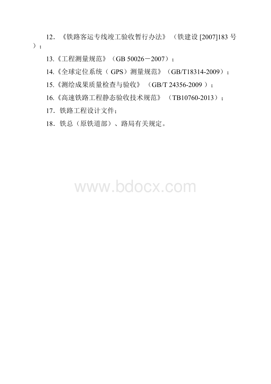 线下工程沉降变形观测及评估实施细则.docx_第3页